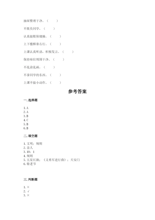 最新部编版二年级上册道德与法治期中测试卷含下载答案.docx