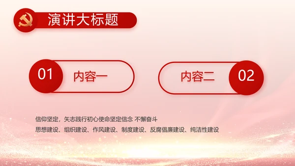 社区民主生活会学习主题动态PPT