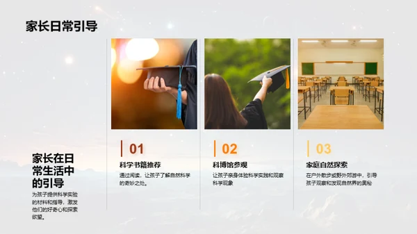 开启科学探索之旅