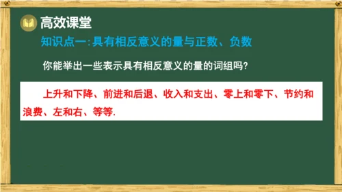 人教版（2024）数学七年级上册第一章  有理数 回顾与整理 课件(共21张PPT)