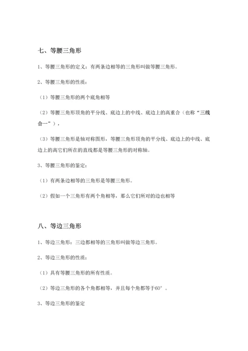 2023年初中数学证明题知识点大全.docx