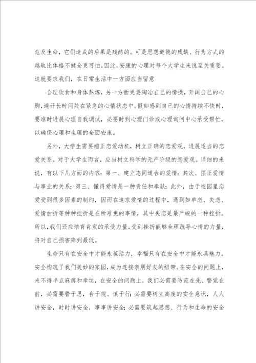 2023年大学生安全教育心得体会