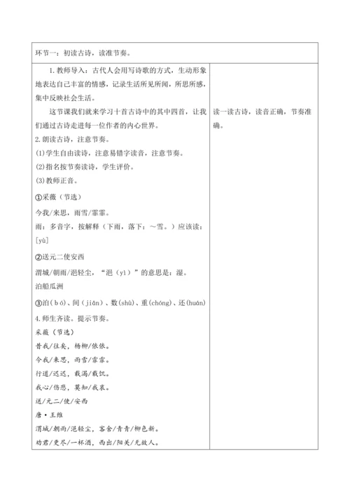 六年级下册古诗词诵读第一课时