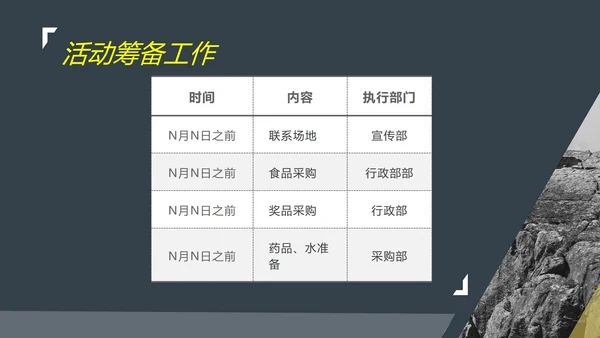 黑色简约风行政公司团建登山户外活动策划方案PPT模板