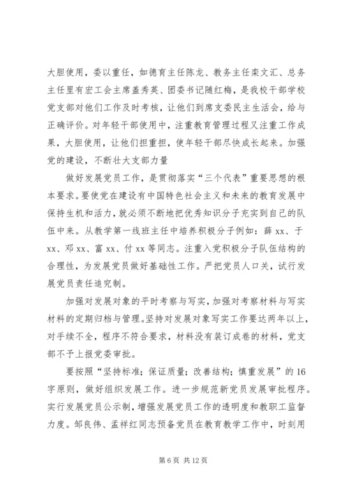 学校党支部工作自检报告 (2).docx