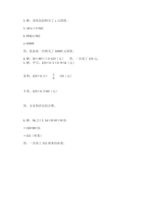 最新北师大版小升初数学模拟试卷含答案【研优卷】.docx