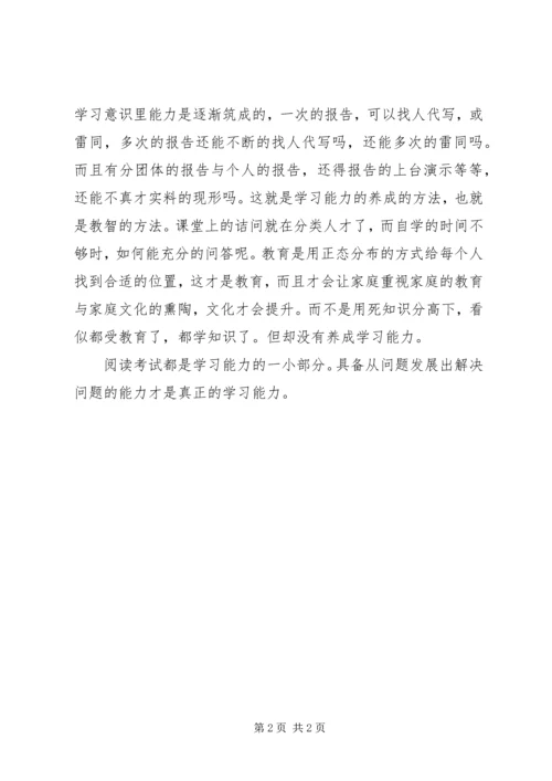 培养自主学习能力发言稿1 (3).docx