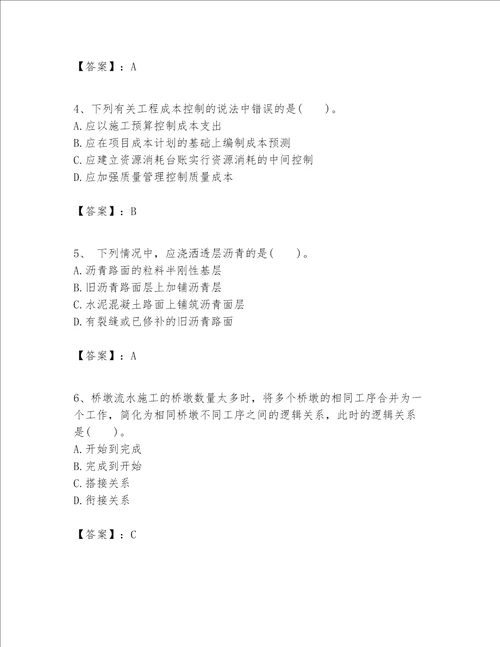 一级建造师之一建公路工程实务考试题库及一套完整答案