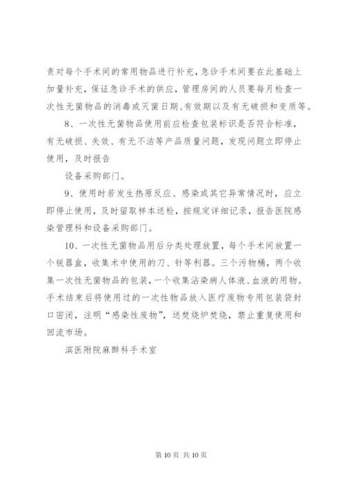 无菌物品存放使用管理制度.docx