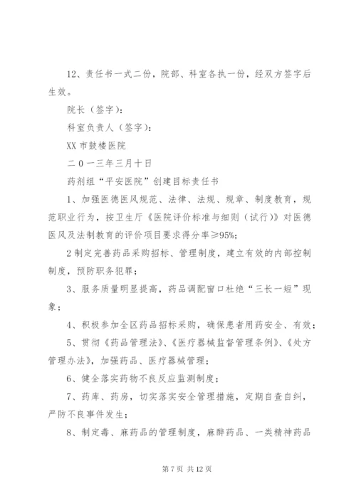 平安医院创建责任书 (4).docx