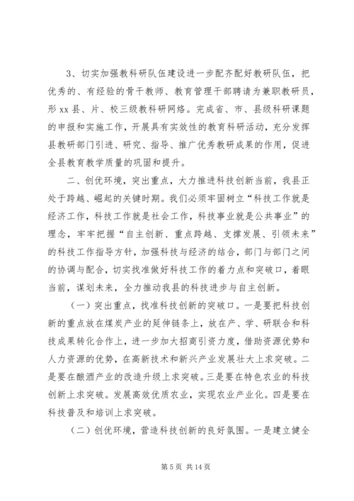 副县长在全县教育和科技工作暨校园安全工作会上的讲话_1.docx