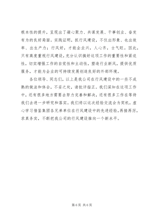 公司行风建设工作交流材料.docx