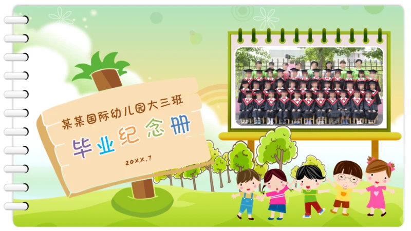 幼儿园毕业纪念册通用PPT模板