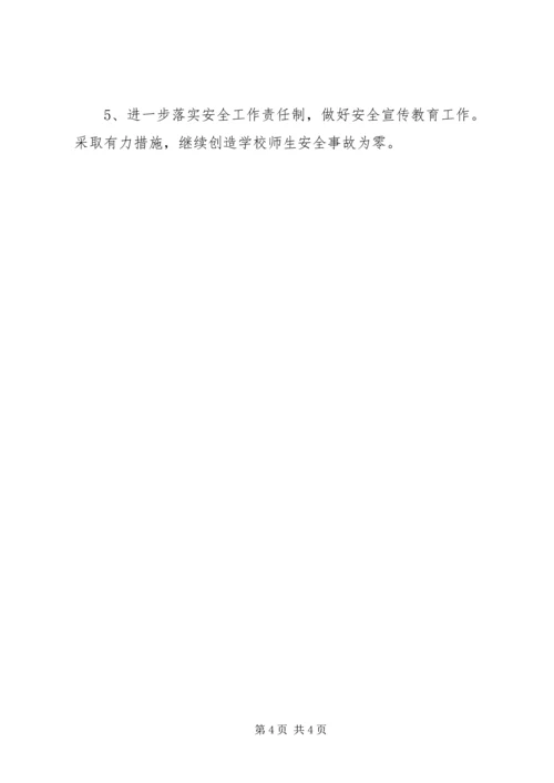 学校平安构建安全管理工作汇报.docx