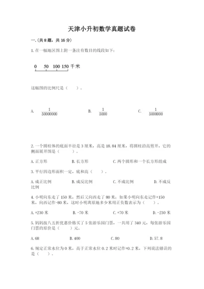 天津小升初数学真题试卷及参考答案（培优b卷）.docx