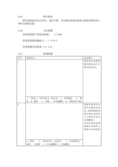 超高层建筑-核心筒内爬模施工方案.docx