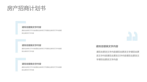 青色渐变风房产招商计划书PPT模板