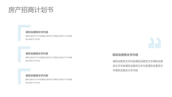 青色渐变风房产招商计划书PPT模板
