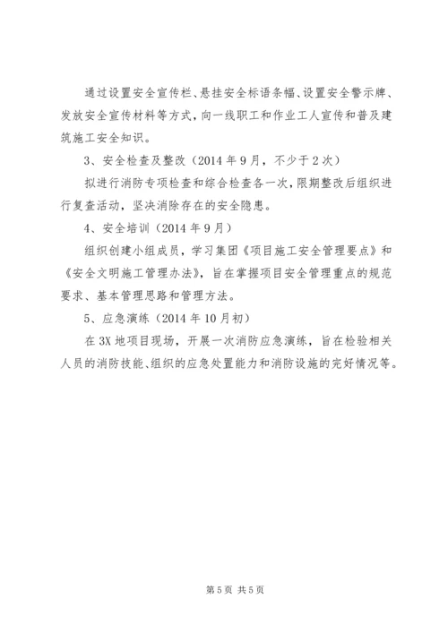 青年安全生产示范岗实施方案 (2).docx