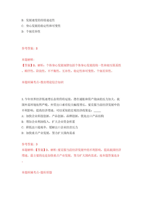 湖北荆州市荆州区事业单位统一公开招聘113人模拟训练卷（第1卷）