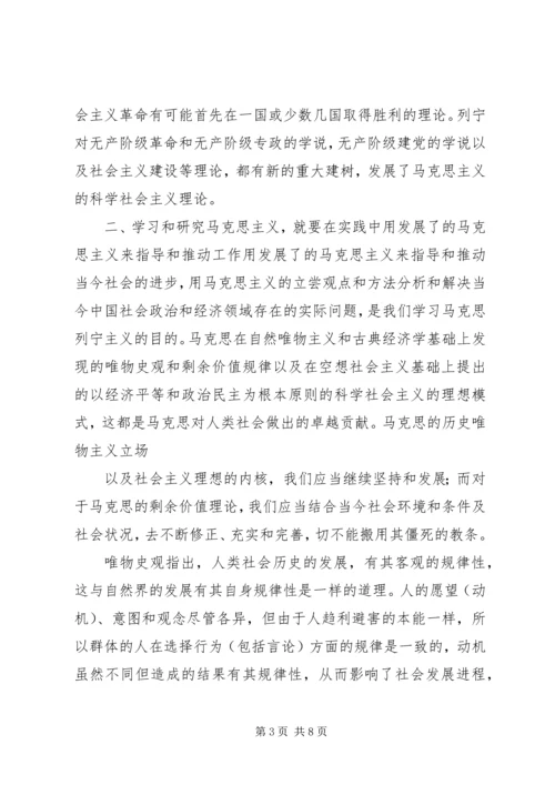 学习马克思列宁主义基本问题心得体会 (4).docx