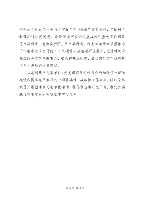 固本强基工程的经验汇报 (2).docx