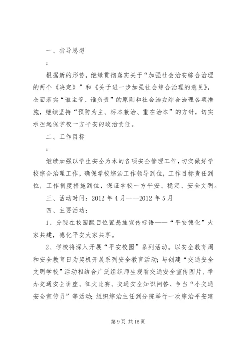 综治、法治和平安建设宣传月活动方案5篇.docx