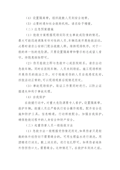 机械伤害应急预案范文.docx