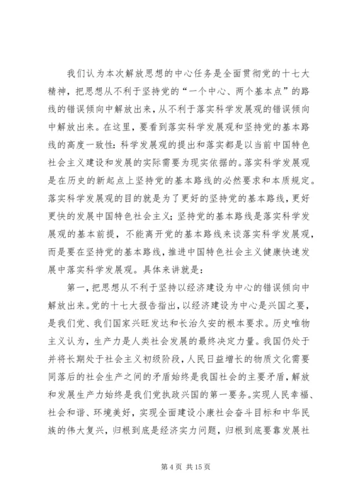 学习新一轮解放思想心得体会 (5).docx