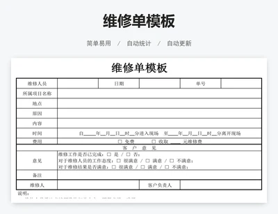 维修单模板