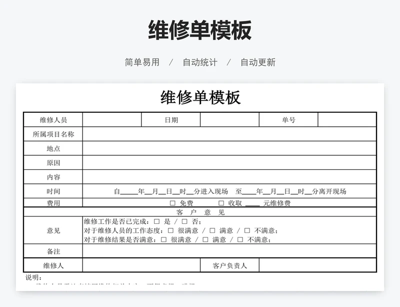 维修单模板