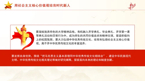 青年教育社会主义核心价值观理论党课PPT