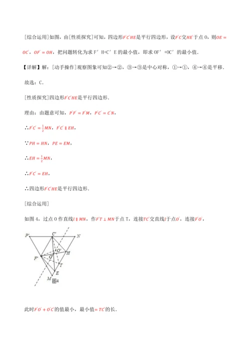 人教版2024-2025九年级数学上册同步讲义专题专题23.4旋转全章专项复习【2大考点8种题型】(