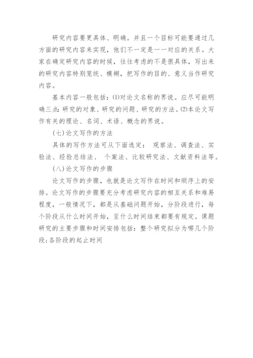 论文的开题报告有什么内容.docx
