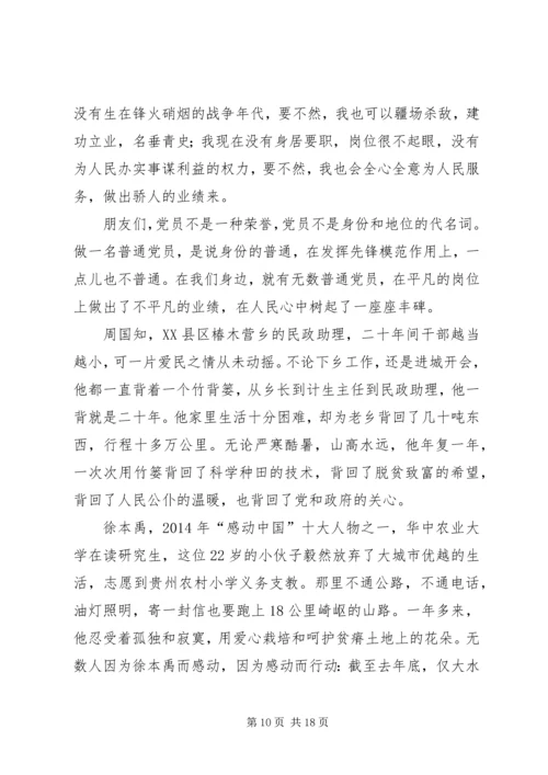 第一篇：甘做一名普通的党员.docx