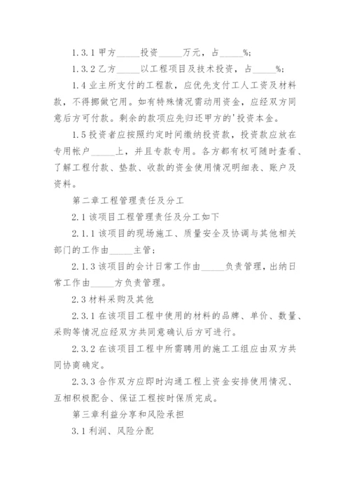 工程施工项目合作协议书_4.docx