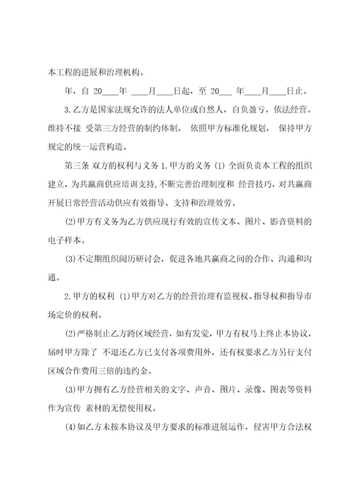 合作协议书模板通用11篇