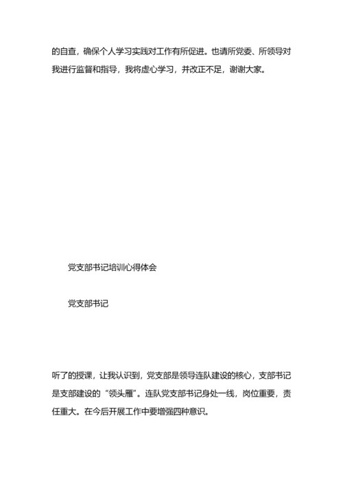 党支部书记党校培训心得体会.docx