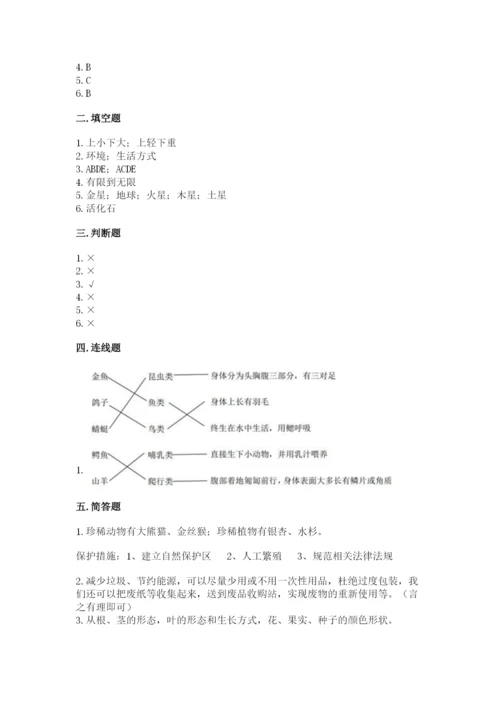 教科版六年级下册科学期末测试卷（a卷）.docx