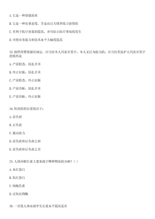 2022年12月北京首都儿科研究所附属儿童医院招聘9人上岸参考题库答案详解