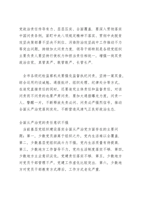 全面从严治党的责任意识不强.docx