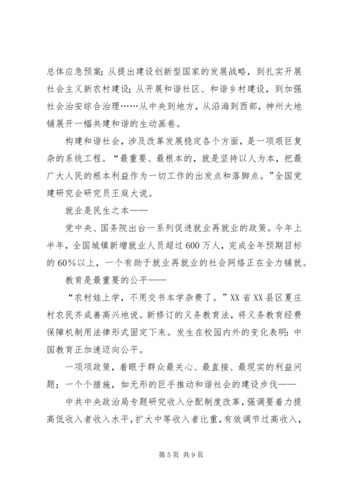 学习十六届六中全会党课辅导讲稿 (2).docx