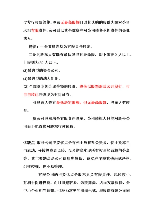 工商企业管理-题库与答案.docx