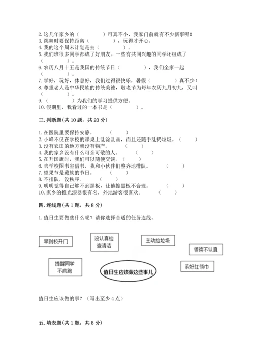 部编版二年级上册道德与法治期末测试卷【网校专用】.docx