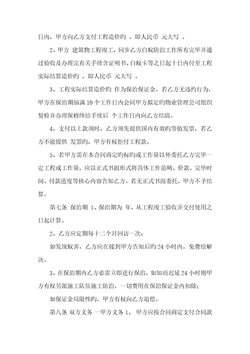 2022年白蚁防治施工工程协议范本