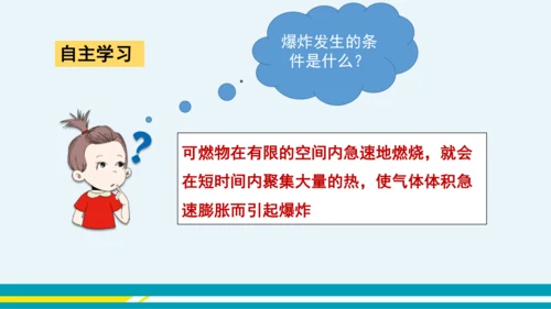 【轻松备课】人教版化学九年级上 第七单元 课题1 燃烧和灭火（第2课时）教学课件