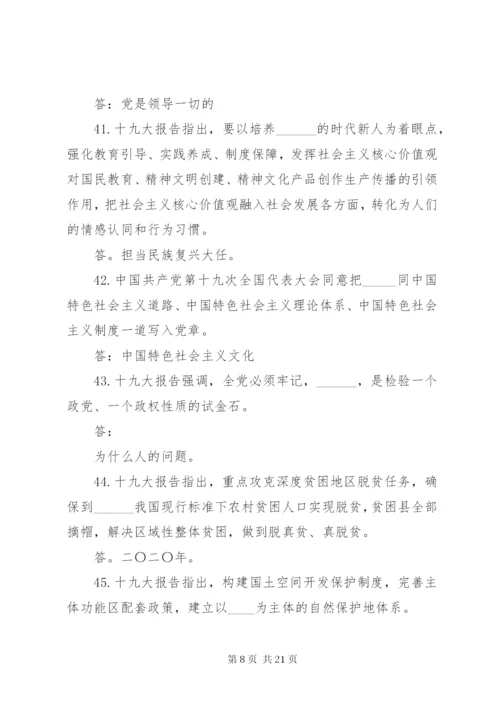 党的十九大精神应知应会100题.docx