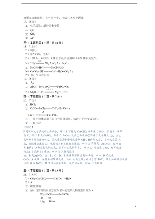 2021中考鼓楼区化学一模试卷&答案.docx