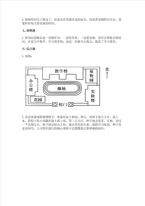 部编版三年级上册道德与法治期中测试卷考点精练