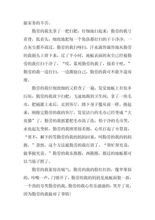 2024年五年级暑假做家务的日记